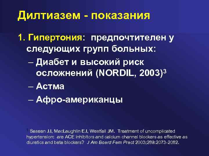 Дилтиазем - показания 1. Гипертония: предпочтителен у следующих групп больных: – Диабет и высокий