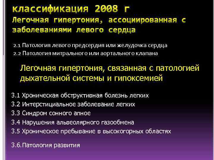 2. 1 Патология левого предсердия или желудочка сердца 2. 2 Патология митрального или аортального