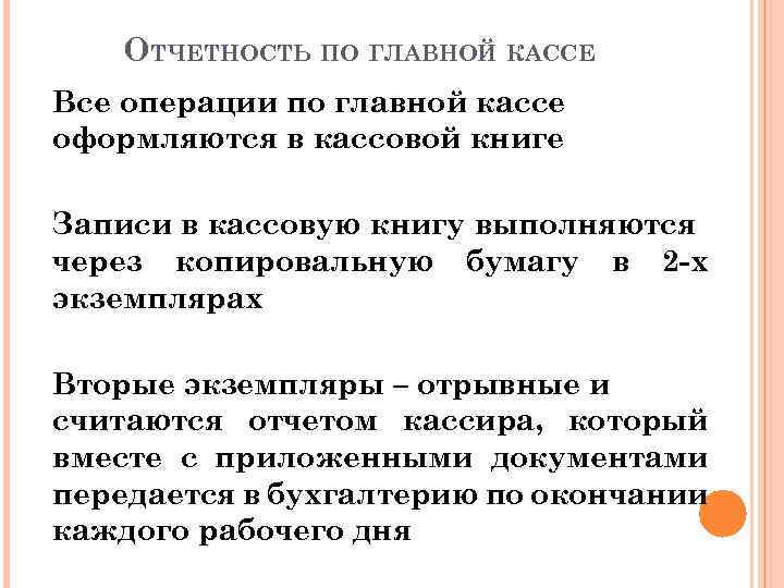 Учет кассовых операций в коммерческом банке презентация