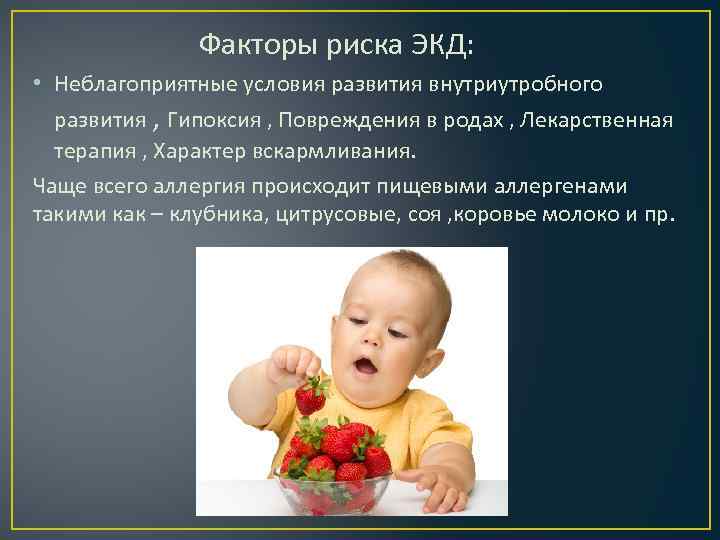  Факторы риска ЭКД: • Неблагоприятные условия развития внутриутробного развития , Гипоксия , Повреждения