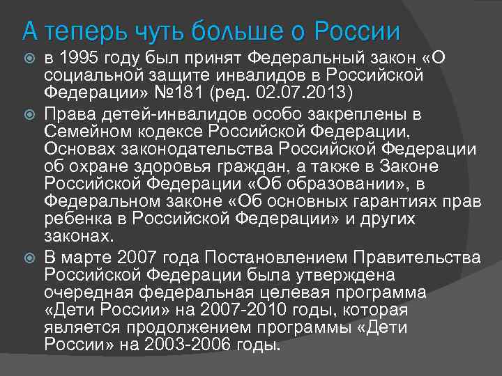 А теперь чуть больше о России в 1995 году был принят Федеральный закон «О