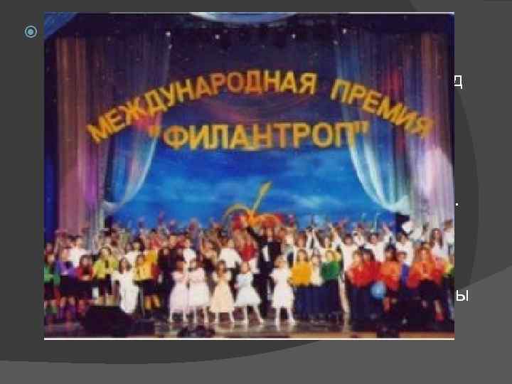  Также в нашей стране в 1990 году была создана некоммерческая организация Всероссийского Общества