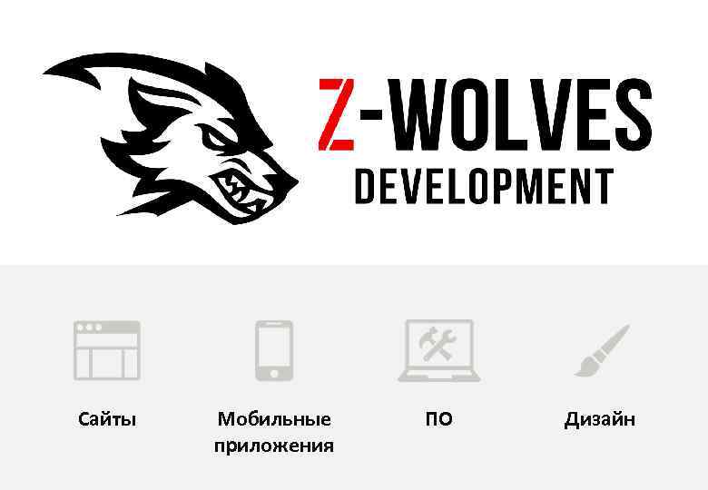 Сайты Мобильные приложения ПО Дизайн 