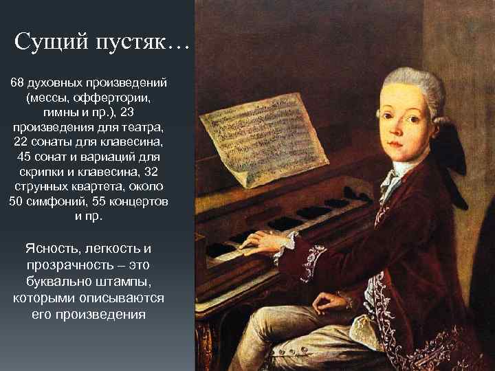 Сущий пустяк… 68 духовных произведений (мессы, оффертории, гимны и пр. ), 23 произведения для
