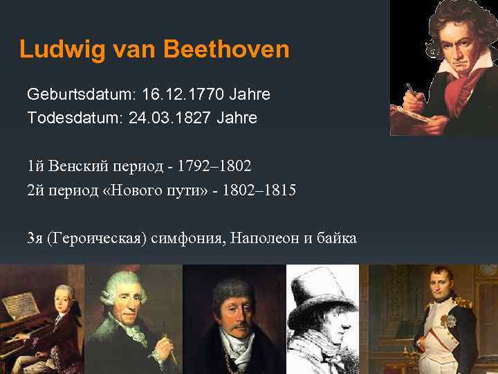 Ludwig van Beethoven Geburtsdatum: 16. 12. 1770 Jahre Todesdatum: 24. 03. 1827 Jahre 1