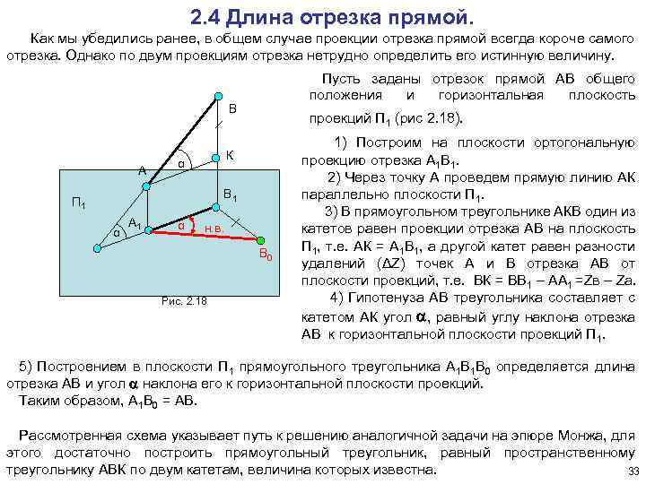 Проекция отрезка на плоскость