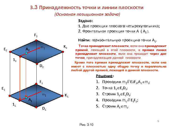 Прямая mp лежит в плоскости a чертеж