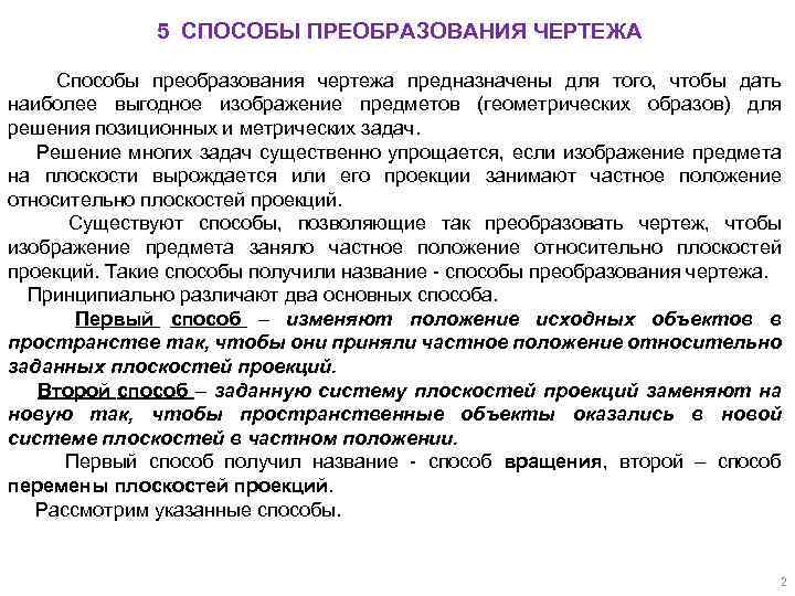 Последовательность действий операций для преобразования чертежа во фрагмент