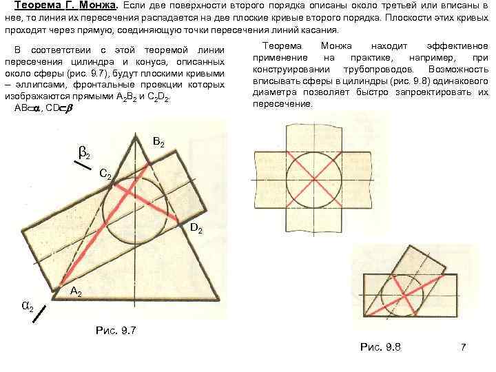 Даны две поверхности