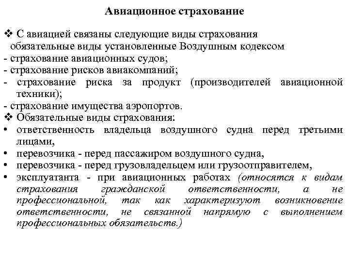 Страхование средств воздушного транспорта презентация