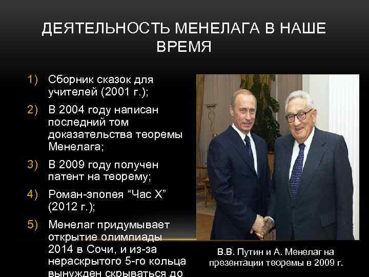 ДЕЯТЕЛЬНОСТЬ МЕНЕЛАГА В НАШЕ ВРЕМЯ 1) Сборник сказок для учителей (2001 г. ); 2)