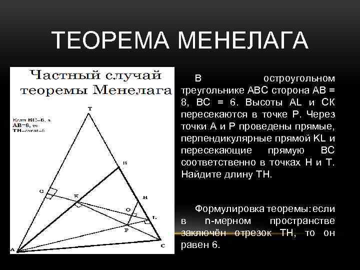 Высоты треугольника abc пересекаются. Высоты остроугольного треугольника. Теорема о высотах треугольника. Теорема о высотах остроугольного треугольника. Высоты в остроугольном треугольнике свойства.