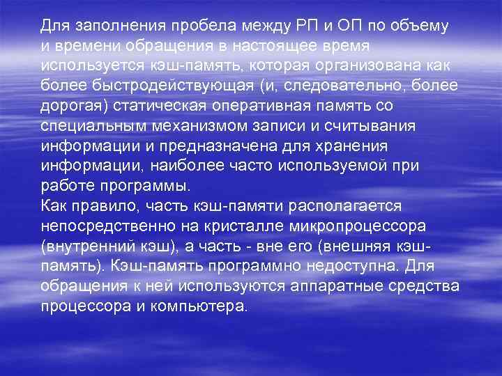 Для заполнения пробела между РП и ОП по объему и времени обращения в настоящее
