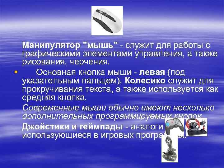 Манипулятор 