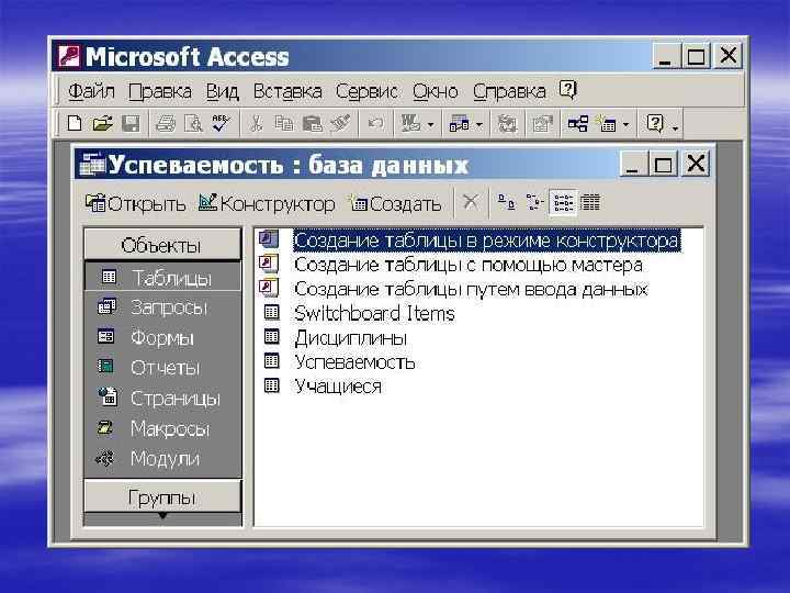 Запуск access. Окно базы данных access. Окно базы данных отчеты. Окно база данных в access. Отчеты макросы и модули.