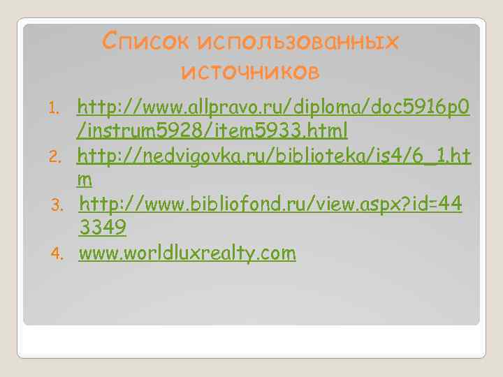 Список использованных источников http: //www. allpravo. ru/diploma/doc 5916 p 0 /instrum 5928/item 5933. html