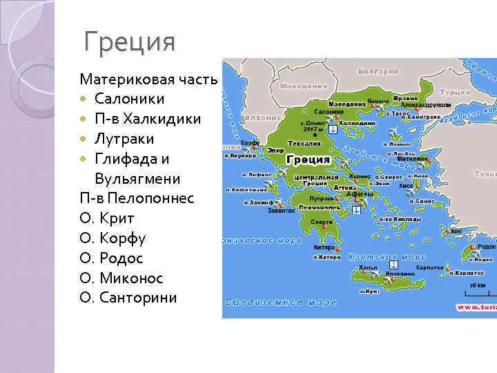 Материковая греция разделенная на 3 части. Материковая древняя Греция на три части. Деление древней Греции на 3 части на карте. Линии разделяющие материковую Грецию на три части.