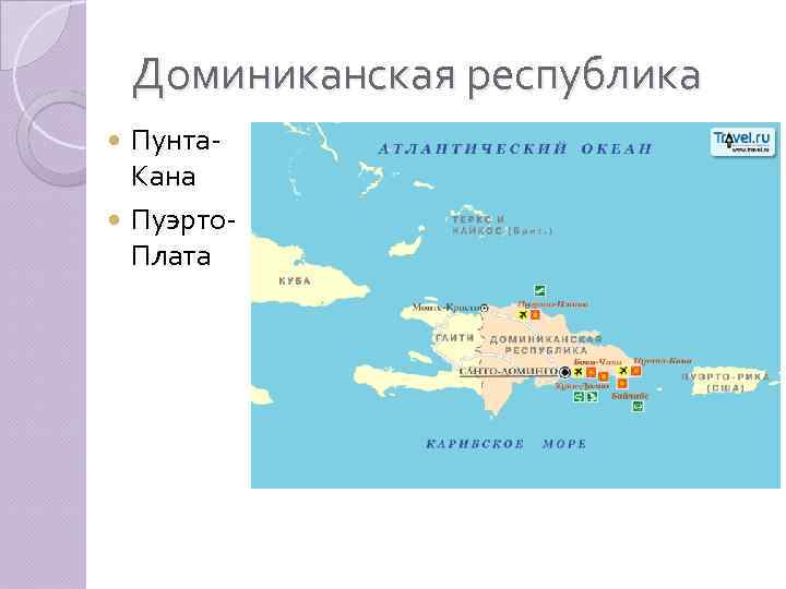 Доминиканская республика Пунта. Кана Пуэрто. Плата 