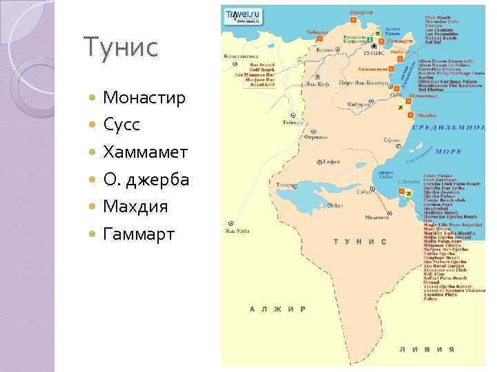 Карта туниса с городами на русском языке