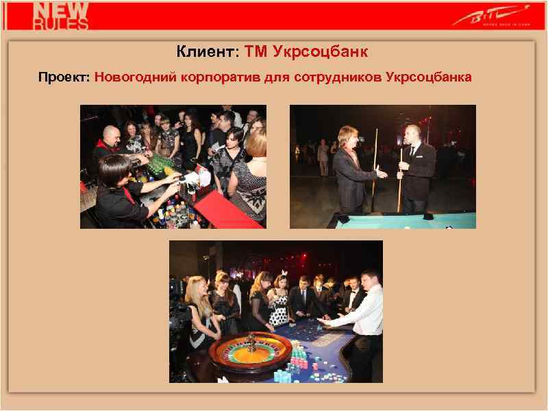 Клиент: ТМ Укрсоцбанк Проект: Новогодний корпоратив для сотрудников Укрсоцбанка 