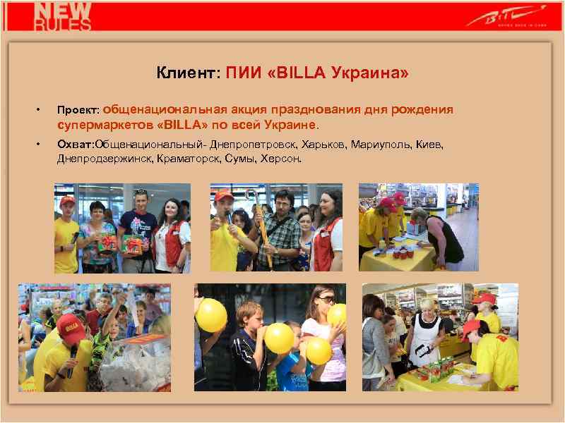 Клиент: ПИИ «BILLA Украина» • Проект: общенациональная акция празднования дня рождения супермаркетов «BILLA» по