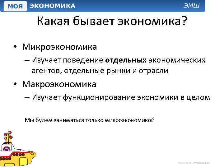 Экономика бывает. Какие виды экономики бывают. Какая бывает экономия. Моя экономика.