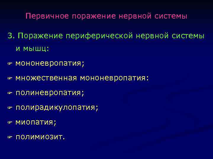 Сенсорное демиелинизирующее поражение нервов