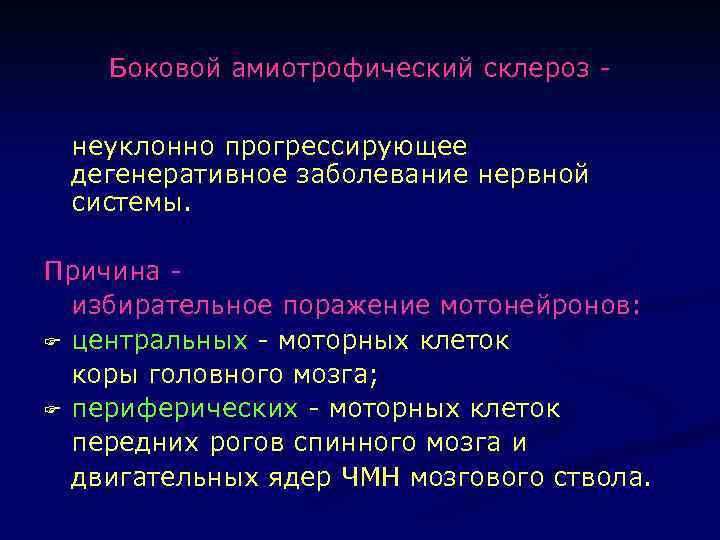 Демиелинизирующие заболевания нервной системы презентация