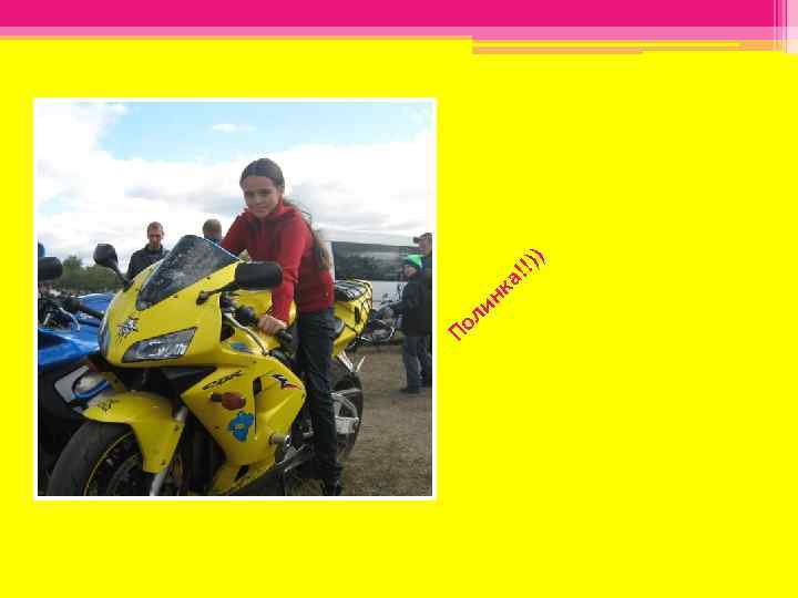 ) ) !! ол П ка ин 