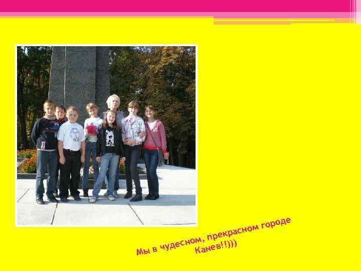 оде ор ном г ас прекр м, десно анев!!))) чу К Мы в 