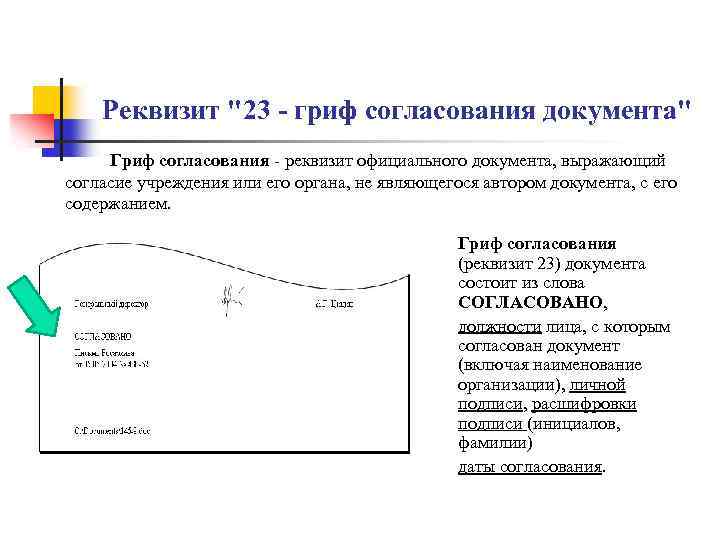 Реквизит утверждаю образец