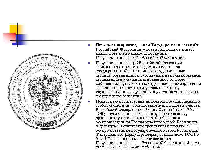 Бланк с изображением государственного герба российской федерации могут иметь