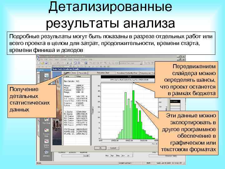 Детализированные результаты анализа Подробные результаты могут быть показаны в разрезе отдельных работ или всего