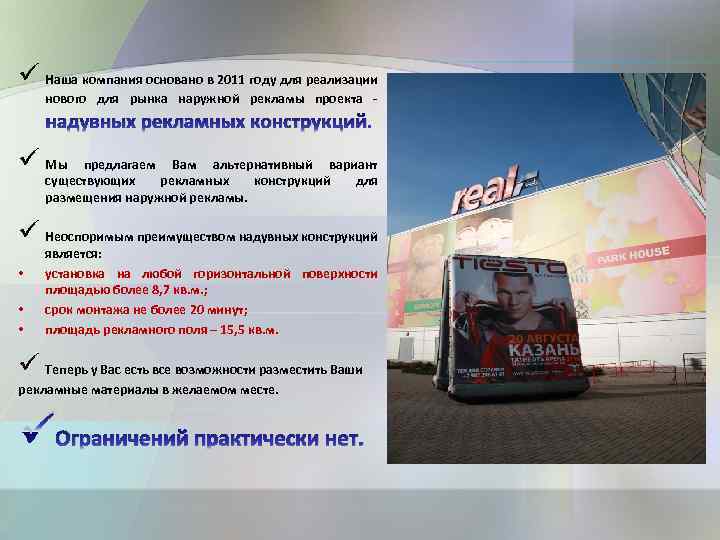 ü Наша компания основано в 2011 году для реализации нового для рынка наружной рекламы