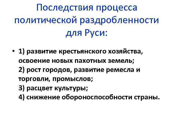 Политическая раздробленность на руси презентация