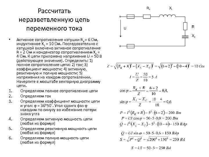 Векторная диаграмма для неразветвленной цепи