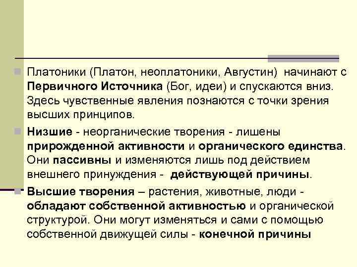 Платоник. Платоники. Платонизм в философии это. Платоники и неоплатоники это. Школа платоники философия.