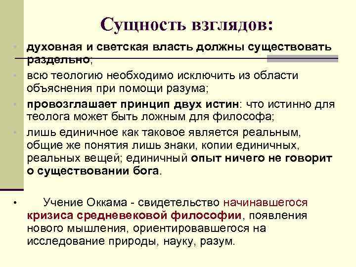 Суть взглядов. Что такое сущность взглядов. Светская и духовная власть в Западной Европе. Взгляд на сущность человека. Взгляд на сущность человека наука.