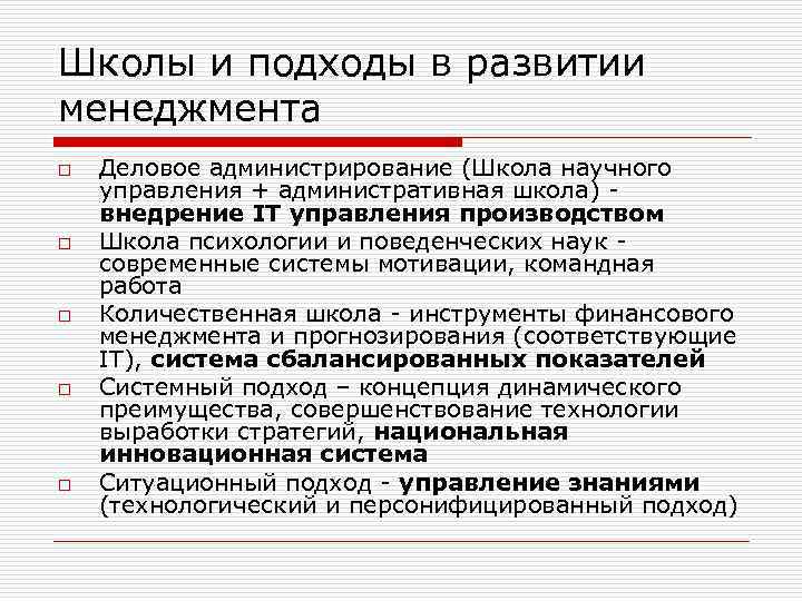 Мероприятия школа администрирования. Научные подходы в развитии менеджмента. Администрирование это в менеджменте. Научная школа инновационного управления. Подходы в развитии управленческой науки.