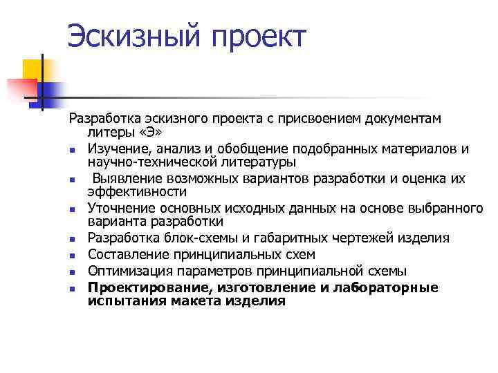 Разработка технического проекта с присвоением документам литеры т