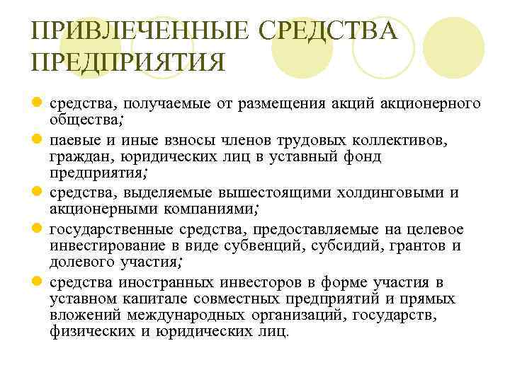 Что из перечисленного характеризует заинтересованное лицо в проекте