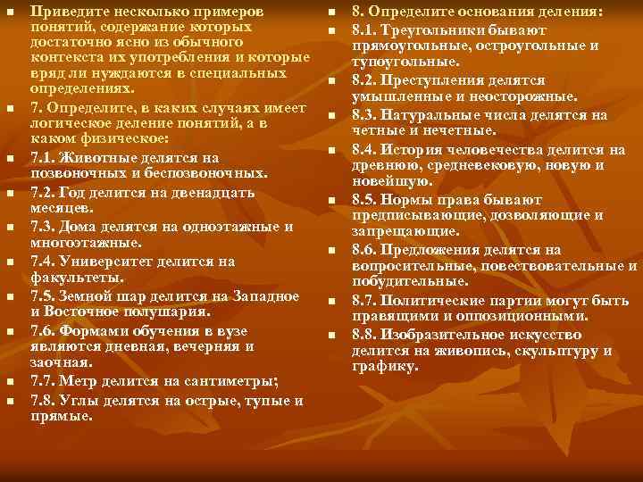 n n n n n Приведите несколько примеров понятий, содержание которых достаточно ясно из