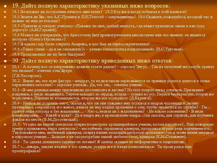 n 19. Дайте полную характеристику указанных ниже вопросов: n 19. 1 Возможно ли построение