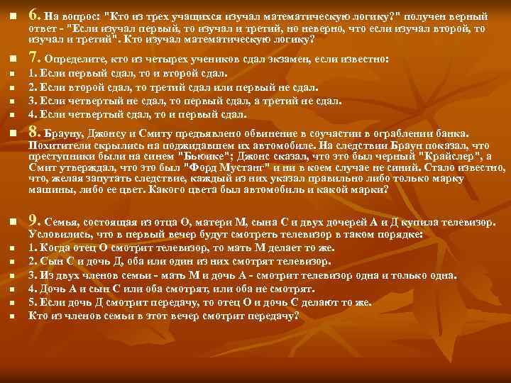 n 6. На вопрос: 