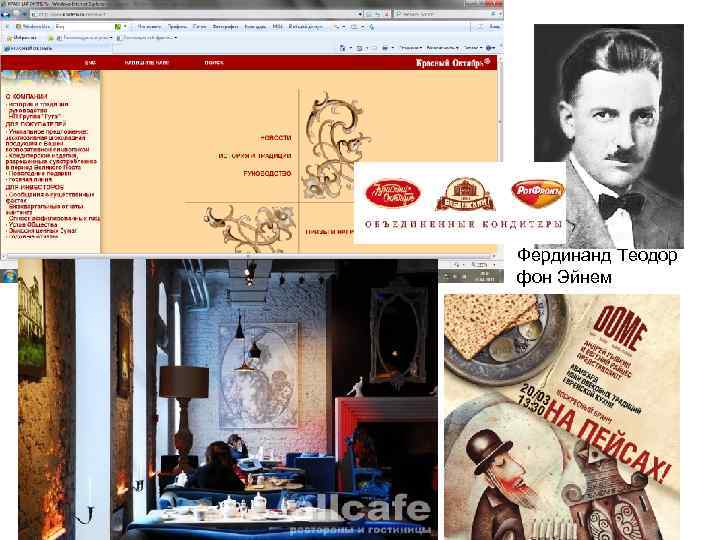 Фердинанд Теодор фон Эйнем 