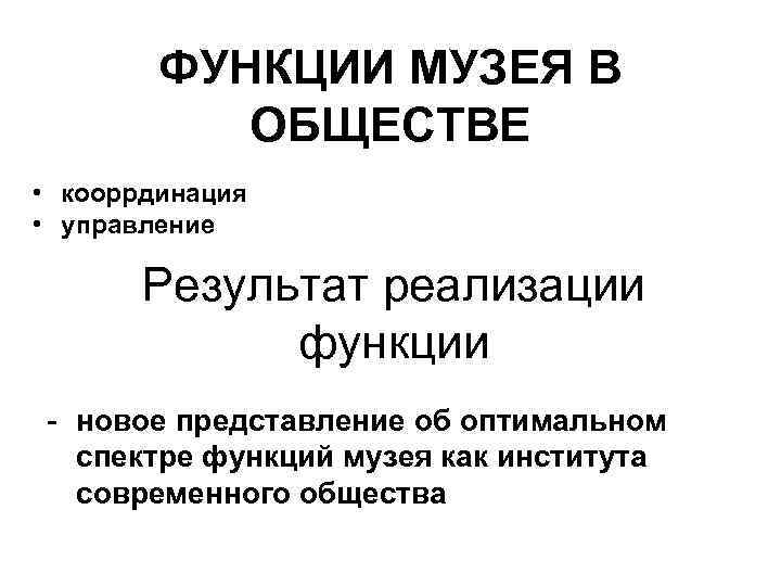 Роль музеев