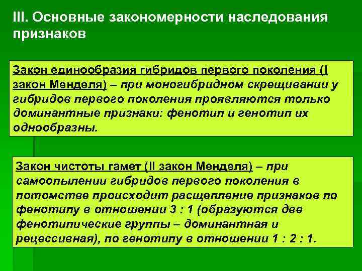 Закономерности наследственности и изменчивости презентация