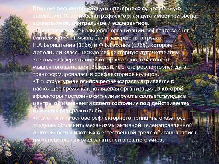 Понятие рефлекторной дуги претерпело существенную эволюцию. Классическая рефлекторная дуга имеет три звена: афферентное, центральное