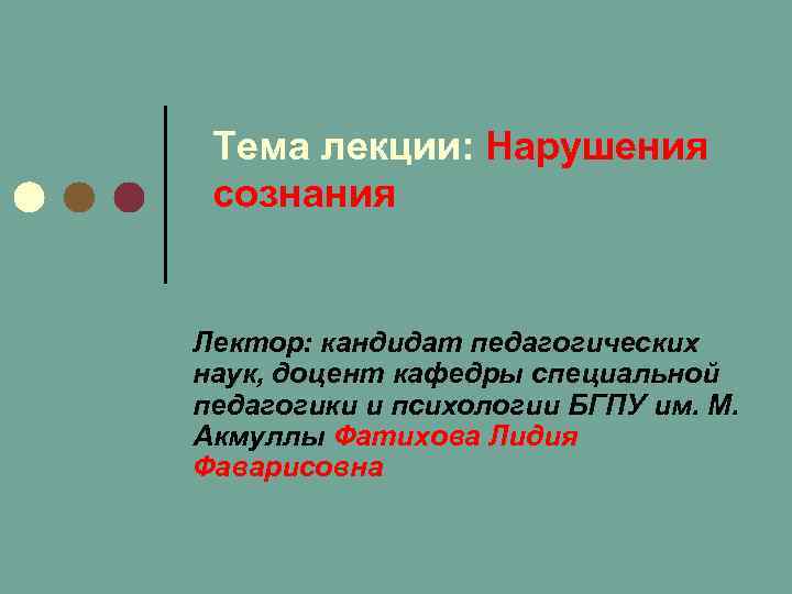 Нарушения лекция