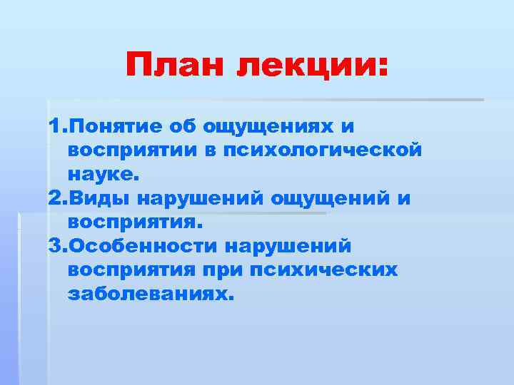 Нарушения лекция